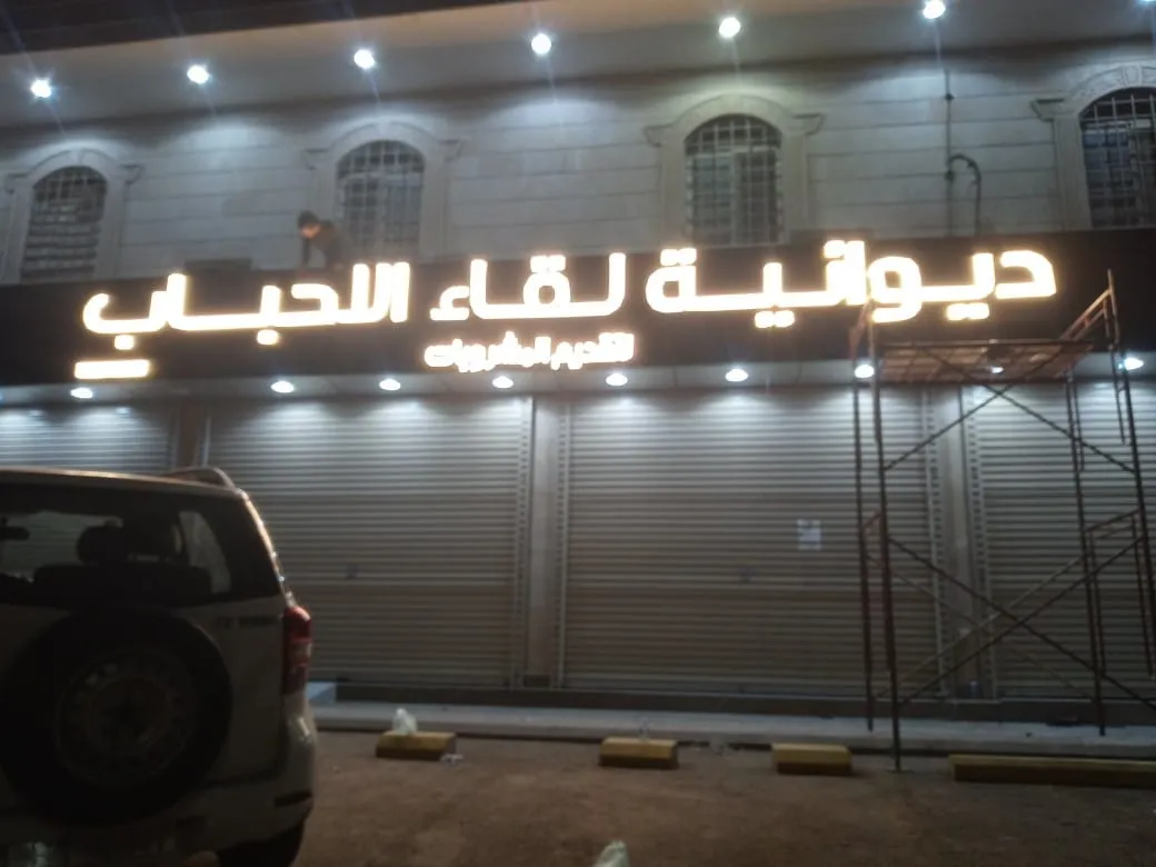 الشهاب تركيب لوحات حروف بارزة ومضيئة