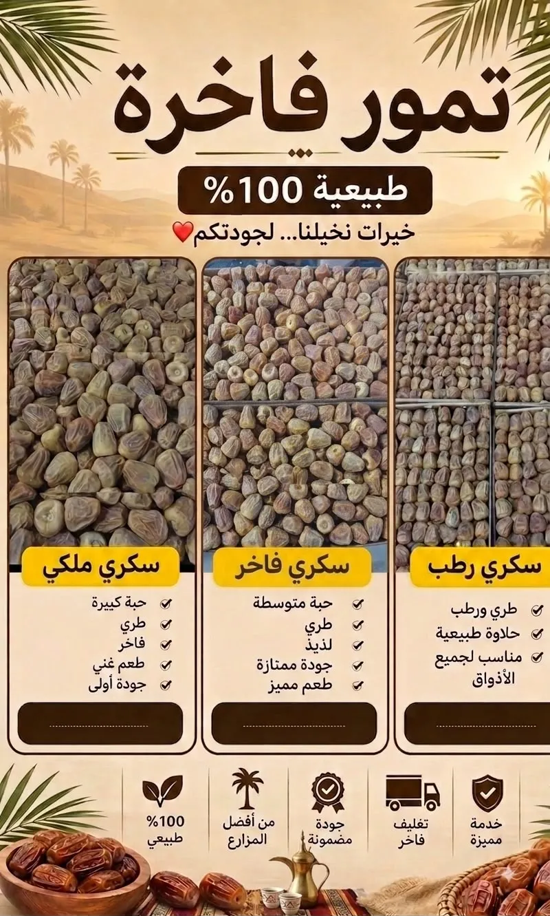 تمور ملكية فاخرة 🌴👑