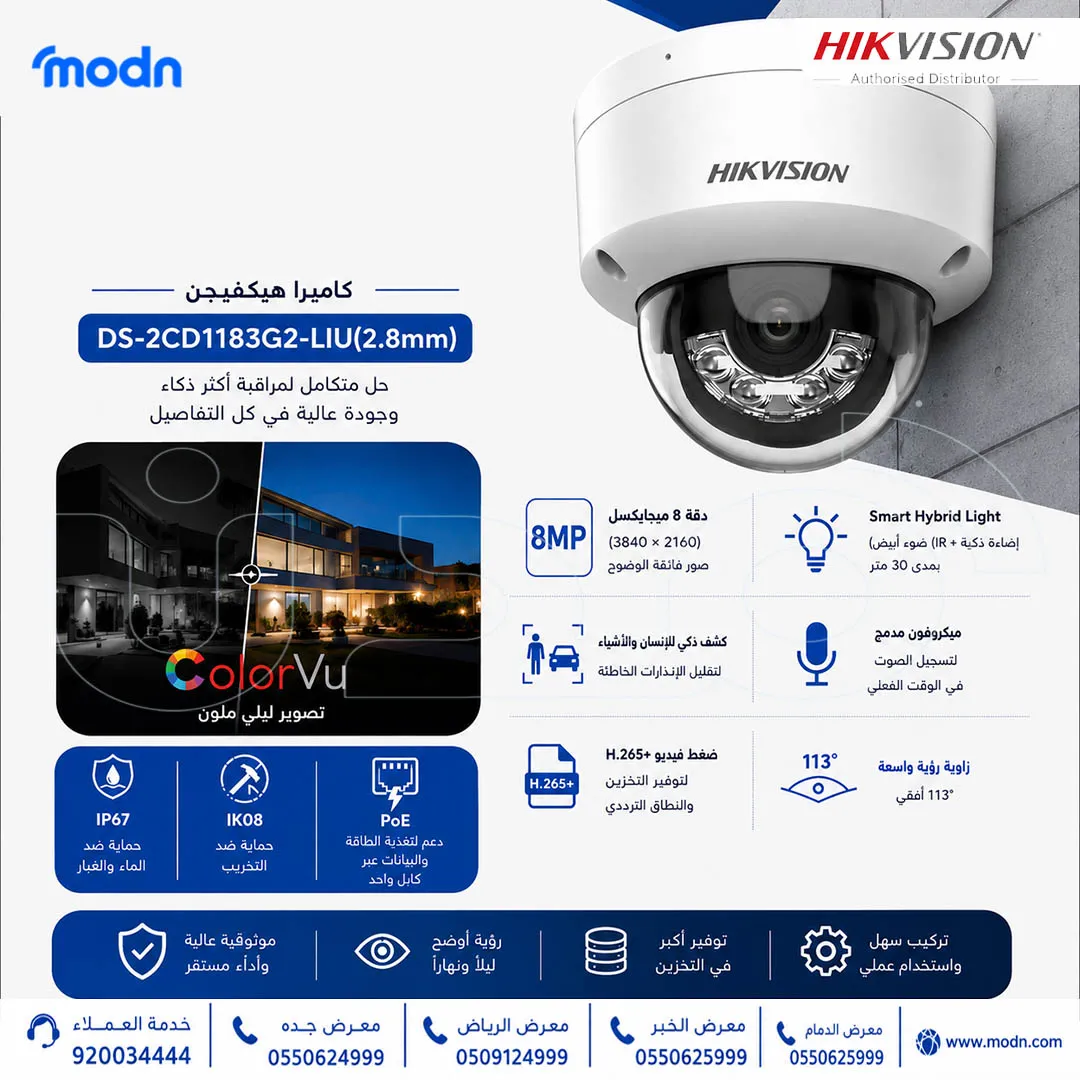 كاميرا مراقبة هيكفيجن Hikvision DS-2CD1183G2-LIU | دقة 8 ميجابكسل
