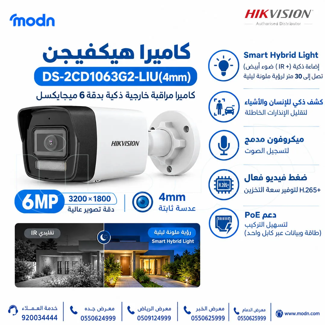 كاميرا مراقبة هيكفيجن Hikvision DS-2CD1063G2-LIU(4mm)