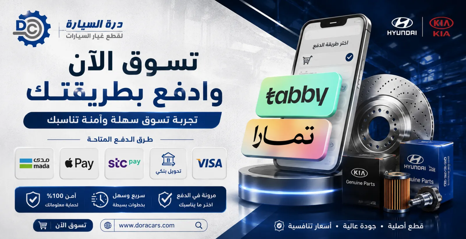 شركة درة السيارة لقطع غيار هيونداي وكيا