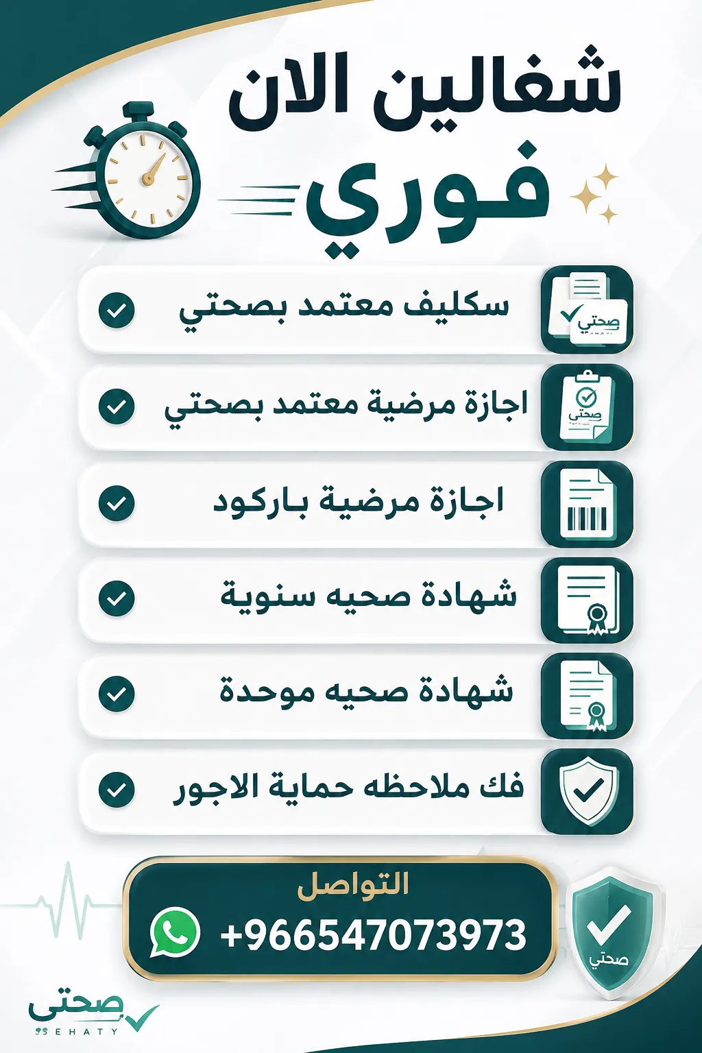 خدمات عامة سكليف