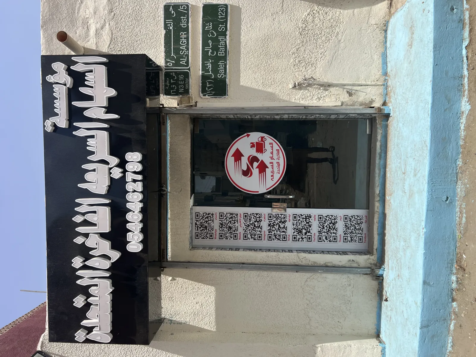 مؤسسة السهام السريعه الفاخرة المتحدة