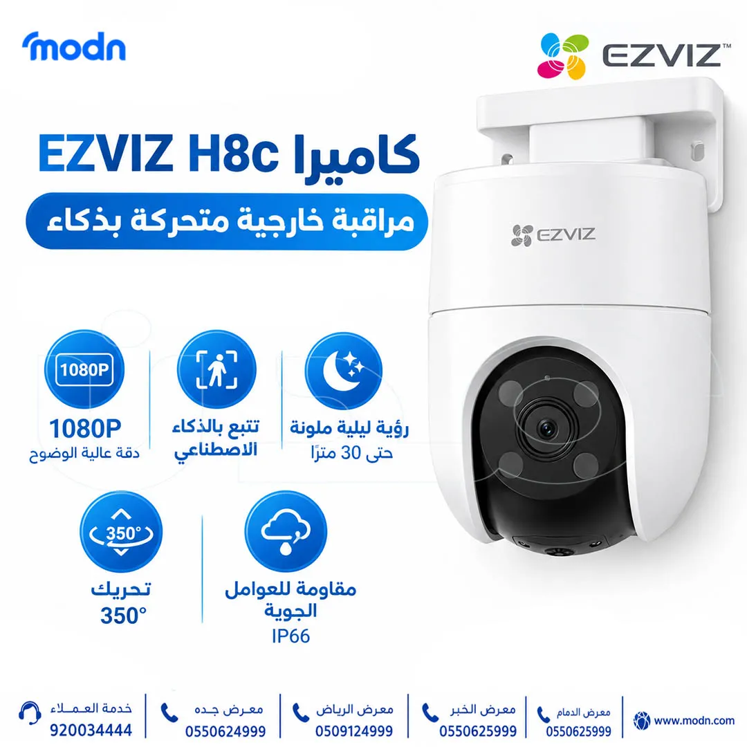 كاميرا EZVIZ H8c الخارجية المتحركة PTZ في جدة