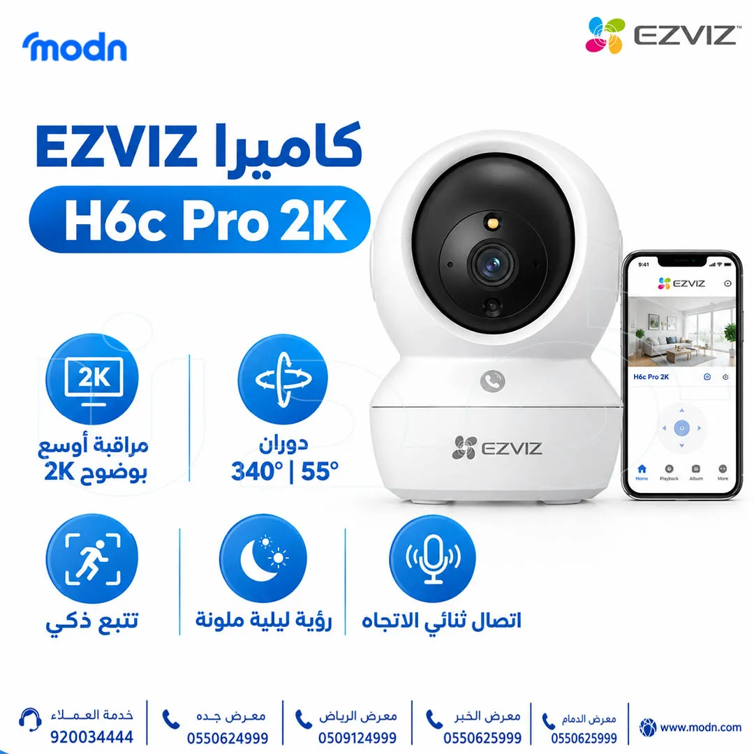 كاميرا EZVIZ H6c Pro 2K الداخلية  احصل على مراقبة أوسع ووضوح أفضل في الرياض