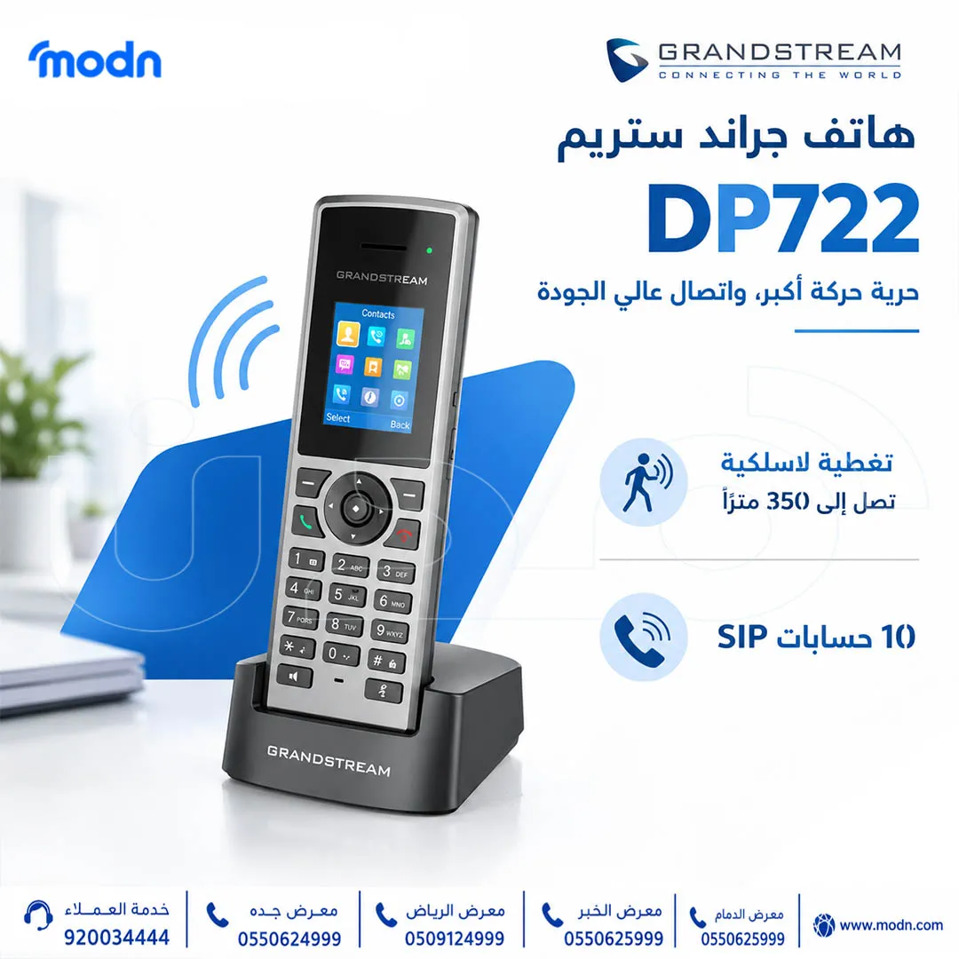 هاتف جراند ستريم DP722 DECT اللاسلكي