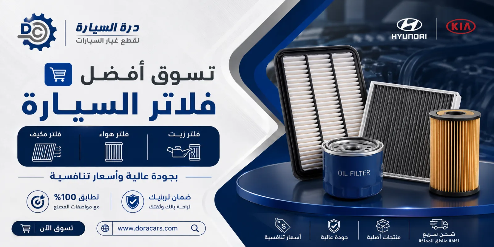 شركة درة السيارة لقطع غيار هيونداي وكيا