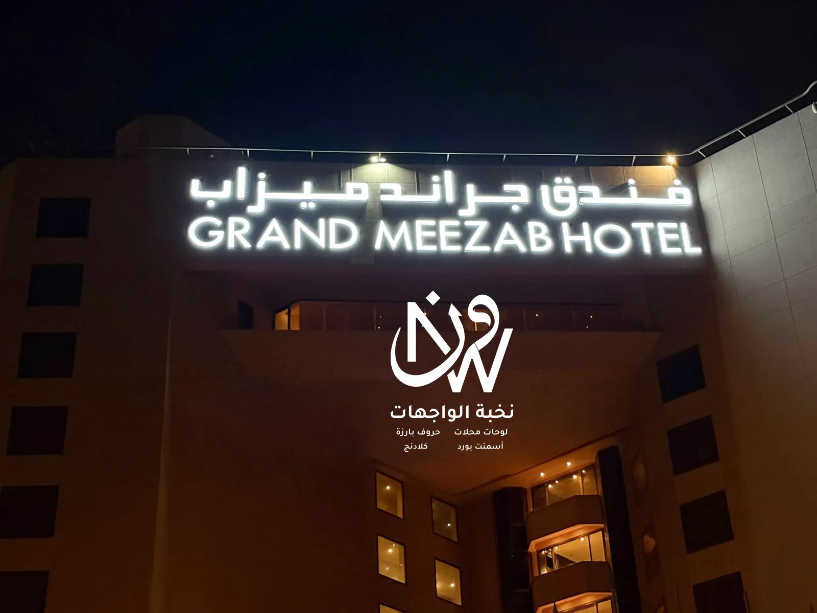 تركيب لوحات حروف بارزة واجهات إسمنت بورد كلادينج  بجدة