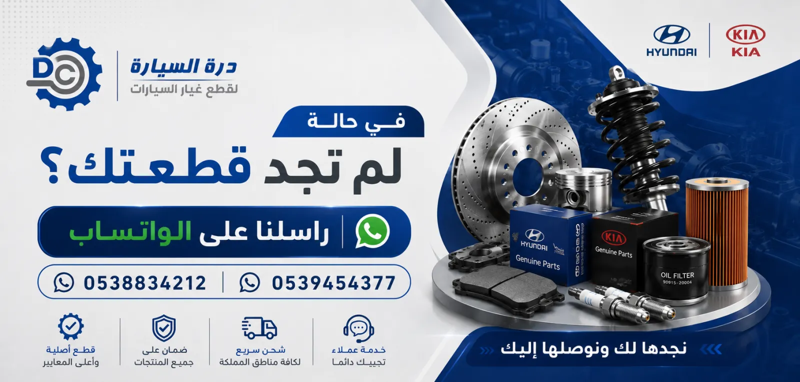 شركة درة السيارة لقطع غيار هيونداي وكيا