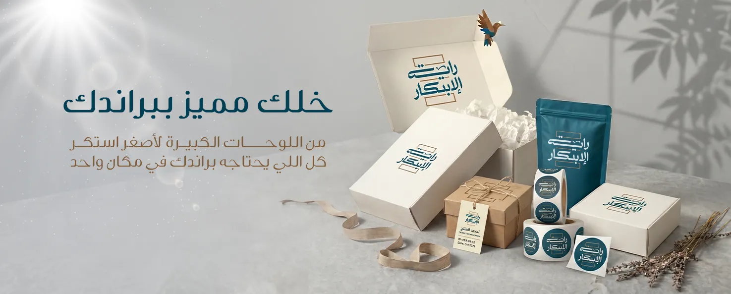 راية الابتكار | السر وراء نجاح آلاف المشاريع والعلامات التجارية