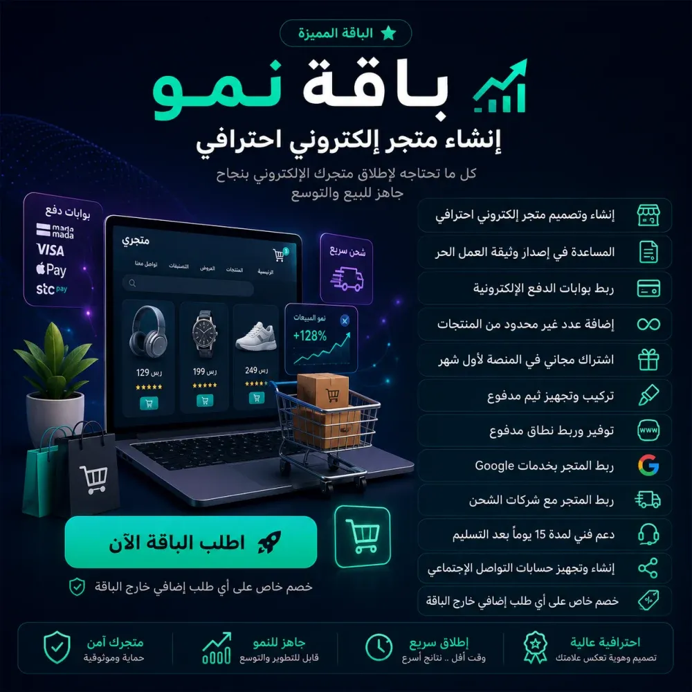 إنشاء متجر إلكتروني احترافي