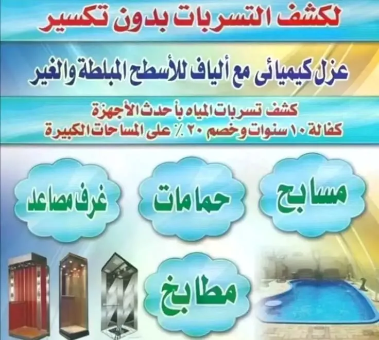 شركة المعمار (لخدمات العزل ومنع التسرب)
