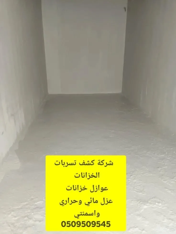 شركة المعمار (لخدمات العزل ومنع التسرب)