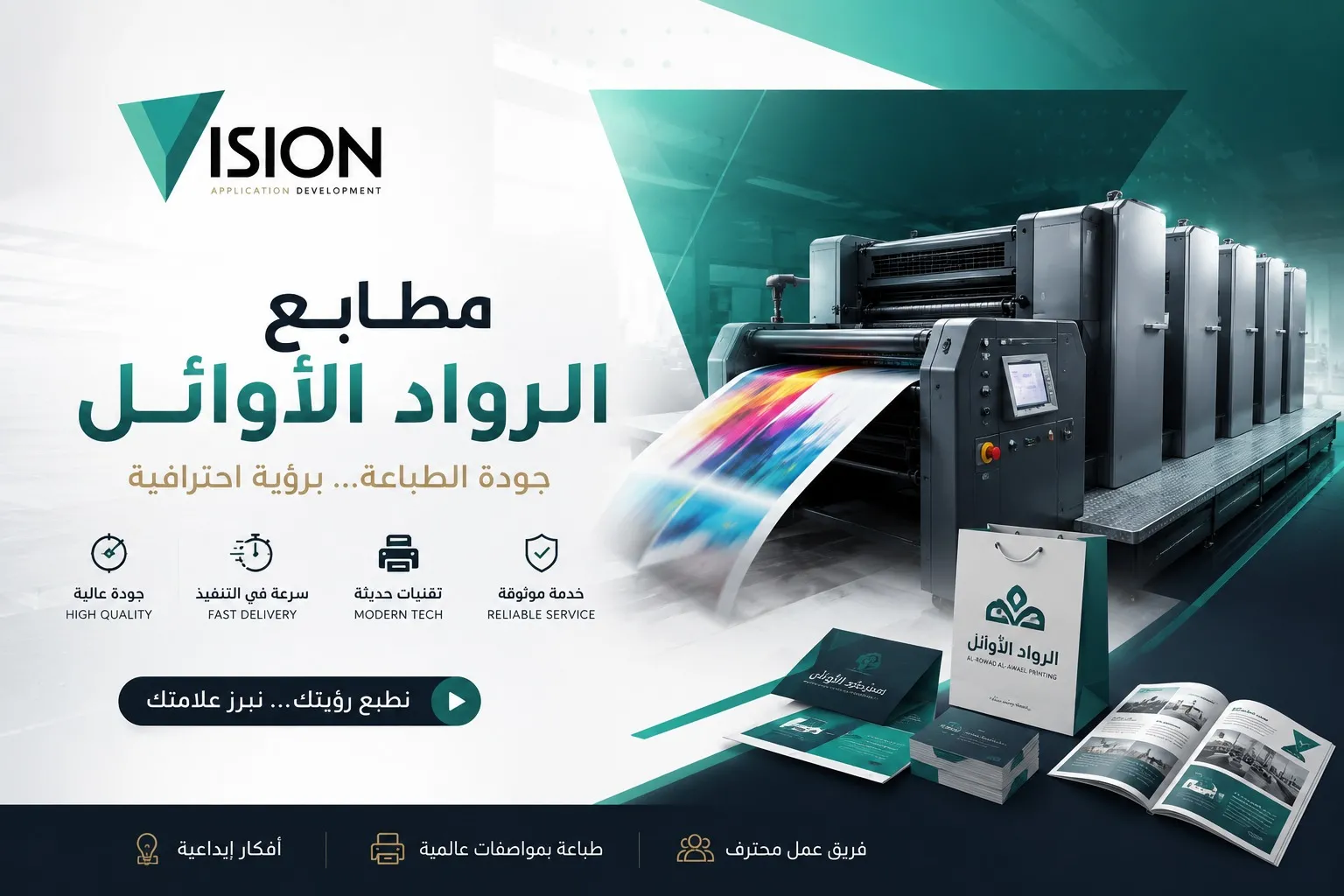 مطابع الرواد الأوائل