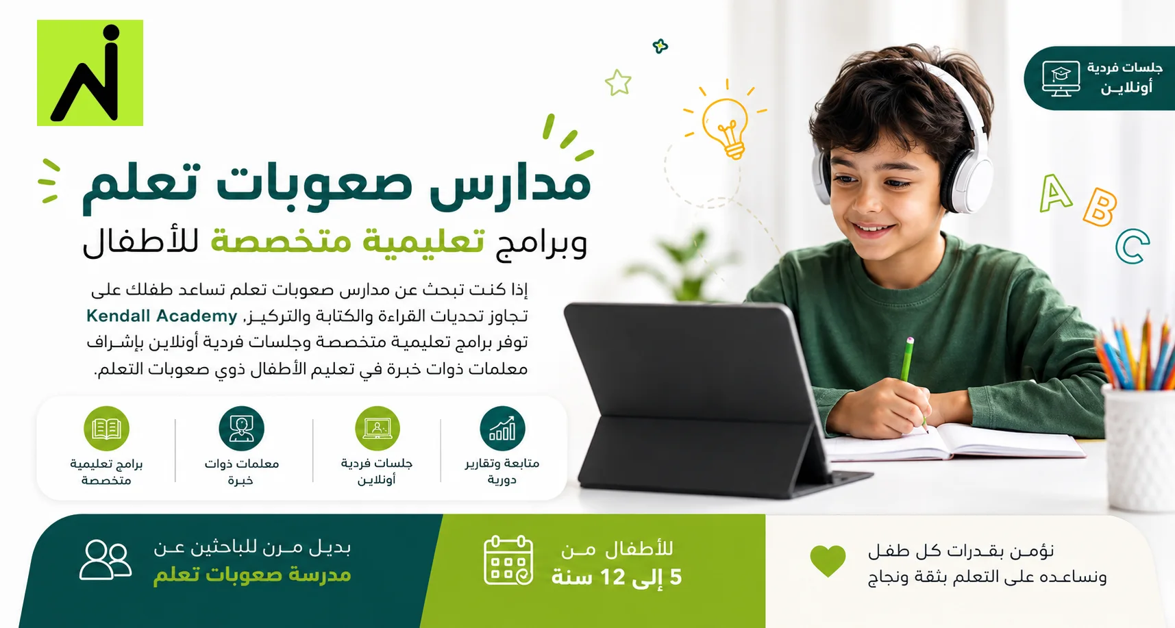معلمة صعوبات تعلم